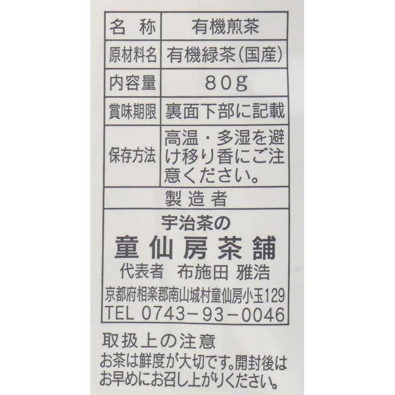 童仙房茶舗 有機煎茶 80g