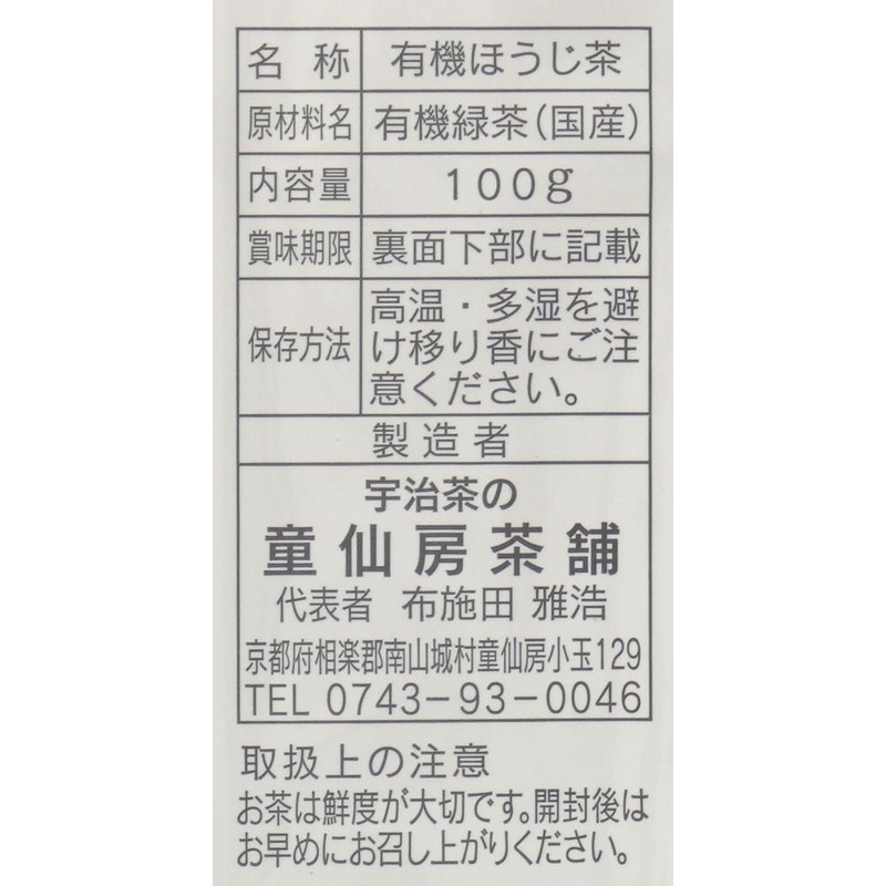 童仙房茶舗 有機三年宇治番茶 100ｇ