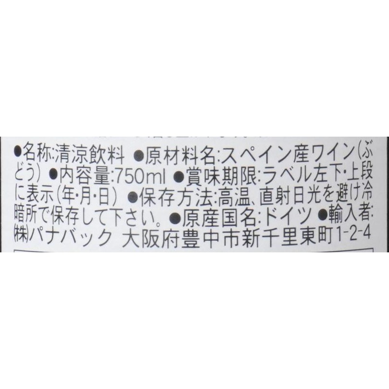 パナバック ヴェリタス　レッド　ノンアルコールワイン 750ml