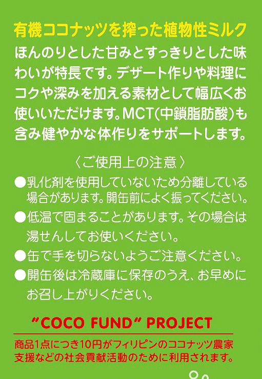 ココウェル 有機ココナッツミルク 400ml