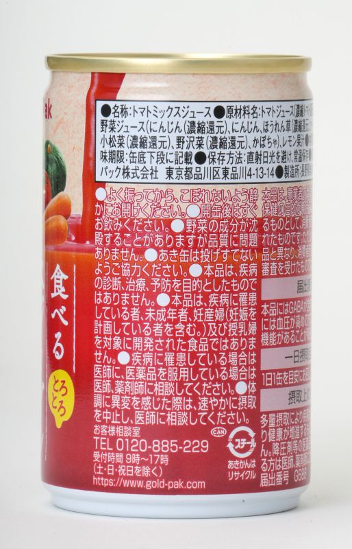 ゴールドパック 食べるベジタブルジュース 160g | 株式会社創健社-自然