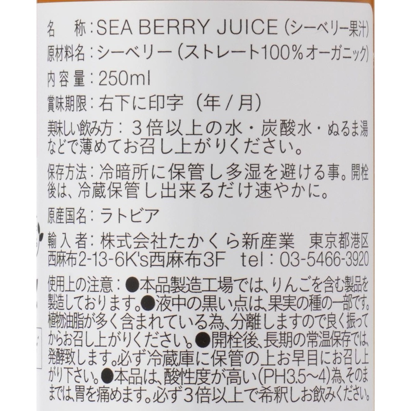 たかくら新産業 だいじょうぶなもの　北欧産プレミアム シーベリージュース 250ml