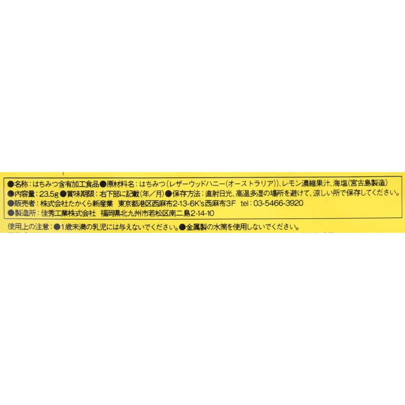 たかくら新産業 だいじょうぶなもの　百年はちみつ塩レモン（希釈用） 23.5ｇ