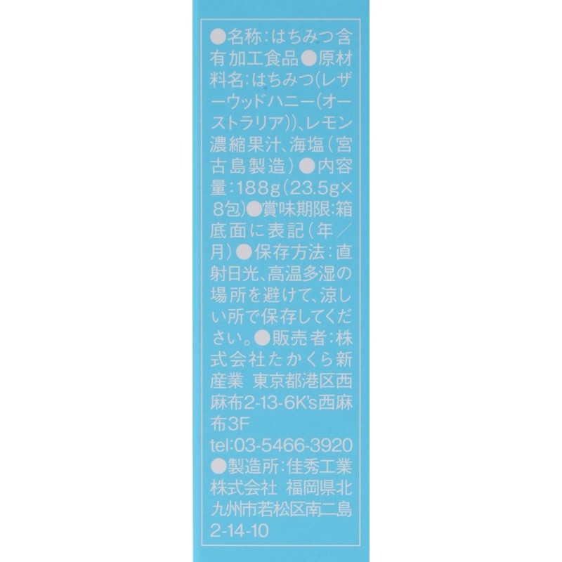 たかくら新産業 だいじょうぶなもの　百年はちみつ塩レモン（希釈用） 23.5g×8本