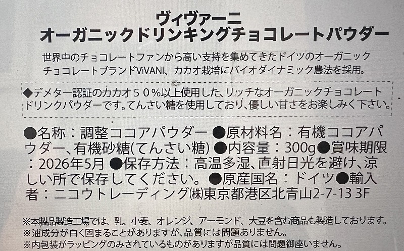 ニコウトレーディング ＶｉＶＡＮＩ　オーガニックチョコレートパウダードリンク（５０％カカオ） 300g