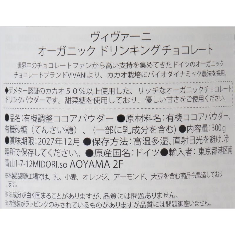 ニコウトレーディング ＶｉＶＡＮＩ　オーガニックドリンキングチョコレート（５０％カカオ） 300g