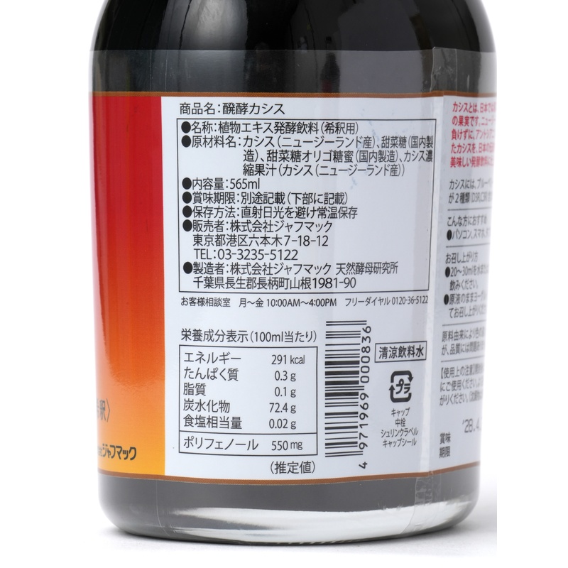 ジャフマック 醗酵カシス飲料 565ml