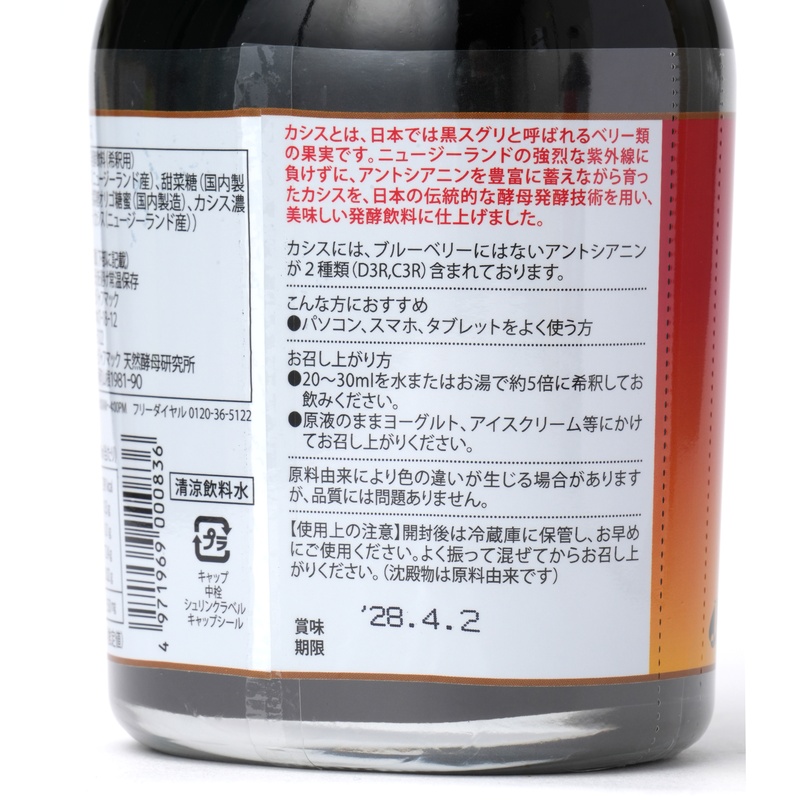 ジャフマック 醗酵カシス飲料 565ml