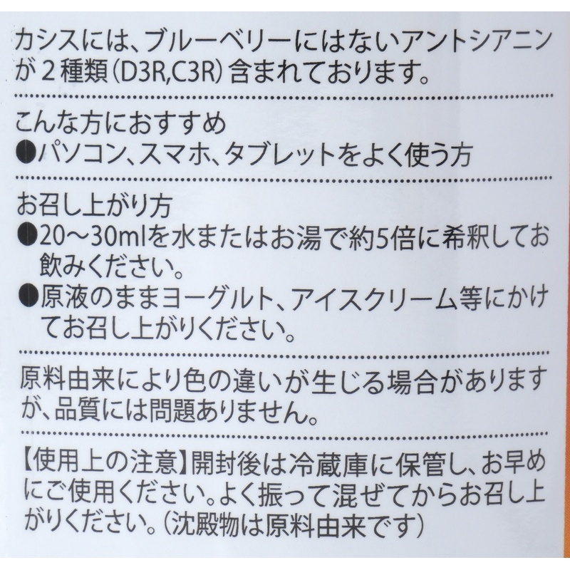 ジャフマック 醗酵カシス飲料 565ml