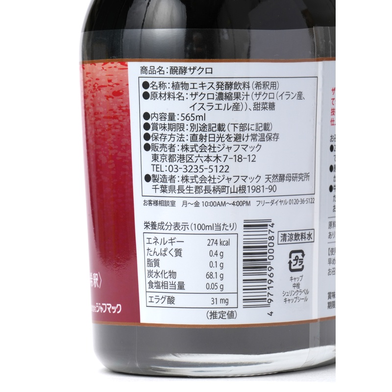 ジャフマック 醗酵ザクロ 565ml