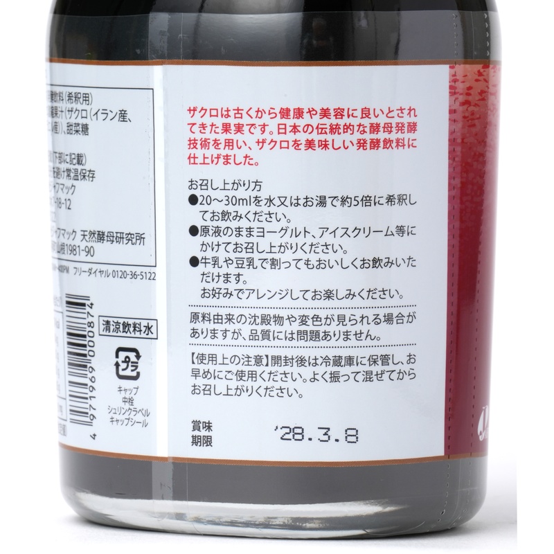 ジャフマック 醗酵ザクロ 565ml