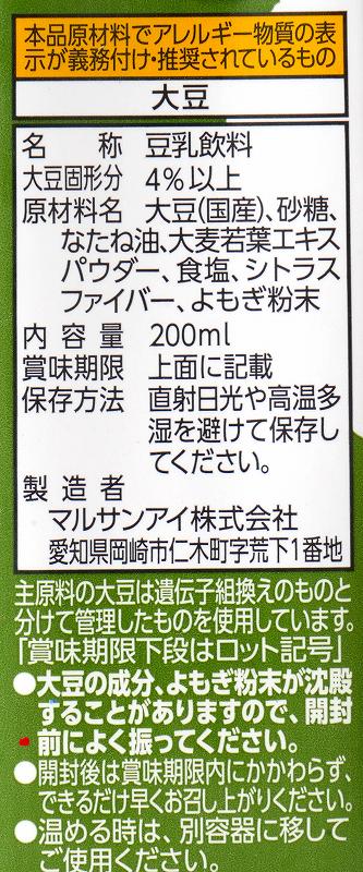 マルサンアイ 豆漿　調製豆乳　青汁 200ml