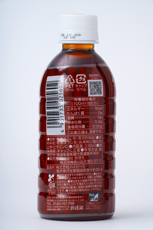 創健社 有機ほうじ茶（PET） 330ml