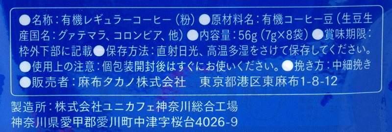 麻布タカノ ショットワンカフェ　有機イタリアーノNEO 56g(7ｇｘ8袋)