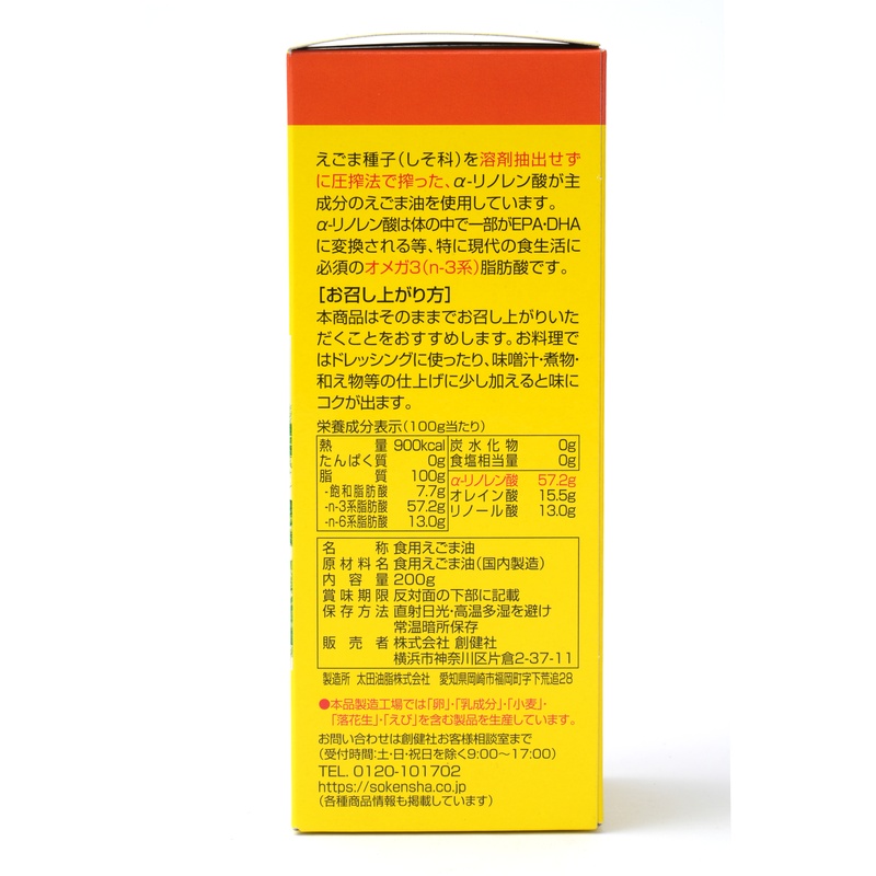 創健社 えごま一番（デラミボトル） 200g