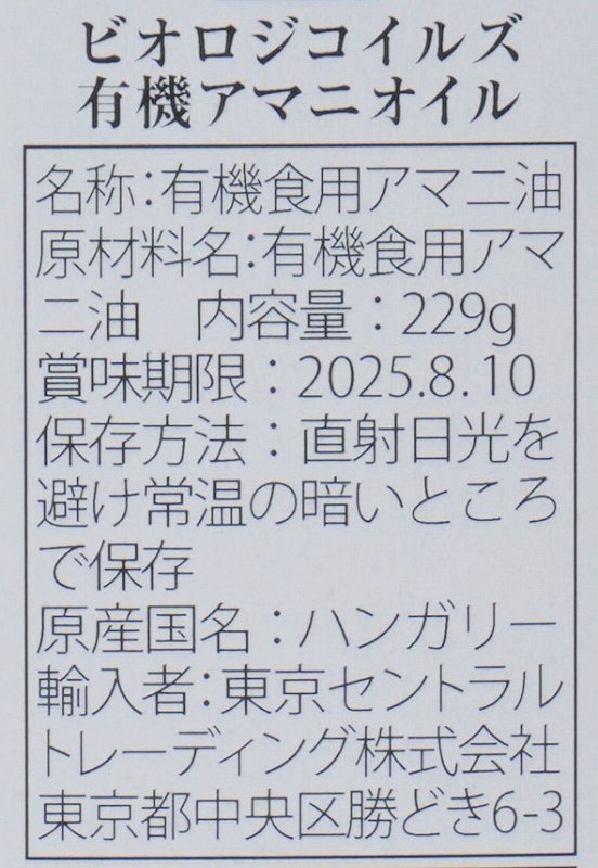 東京セントラルトレーディング ｂｉｏｌｏｇｉｃｏｉｌｓ　有機アマニオイル 229g