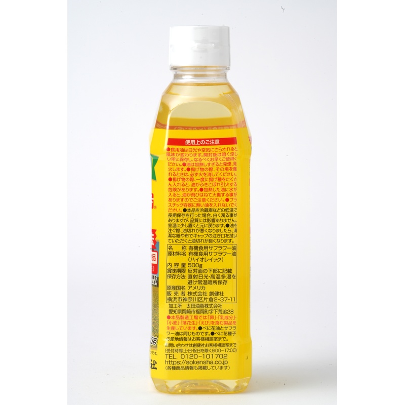 創健社 有機栽培 べに花一番  高オレイン酸 500g