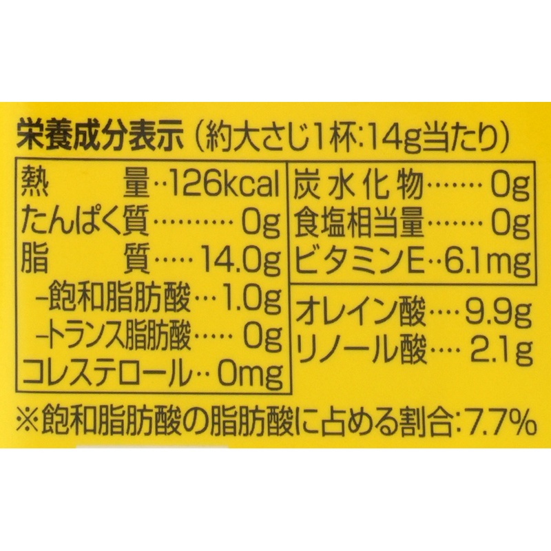 創健社 有機栽培 べに花一番  高オレイン酸 500g