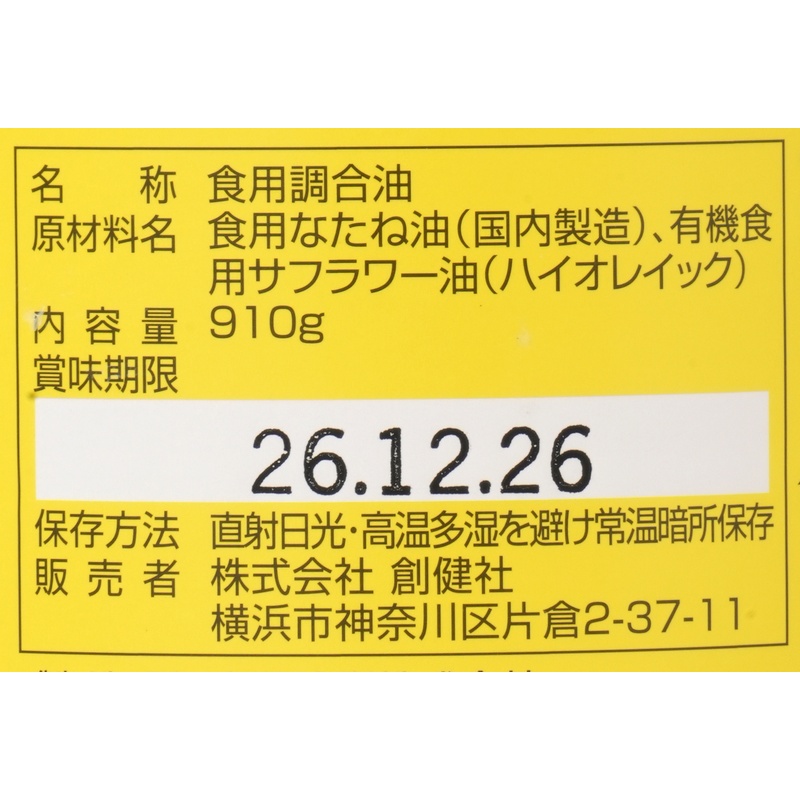 創健社 キャノーラ＆べに花一番 910ｇ