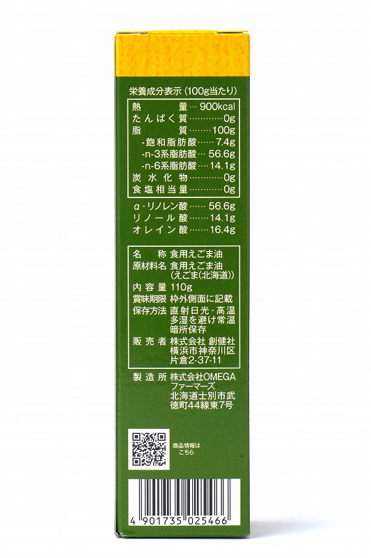 創健社 北海道産　えごま油 110g