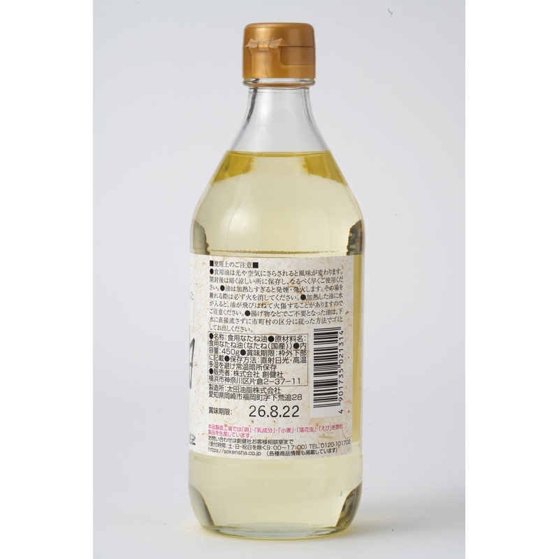 創健社 国内産菜種油 450g