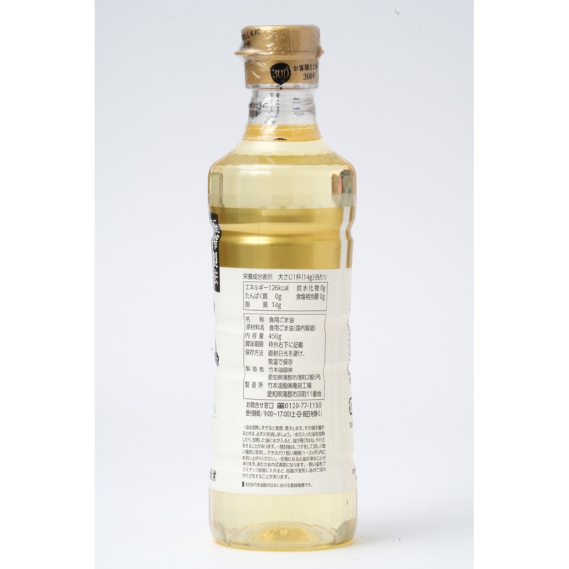 竹本油脂 マルホン 太白胡麻油 450g