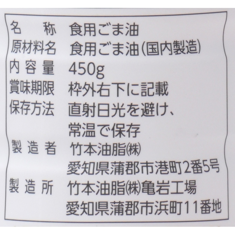 竹本油脂 マルホン 太香胡麻油 450g