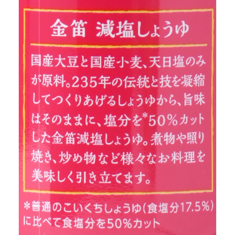 笛木醤油 金笛　減塩しょうゆ 600ml