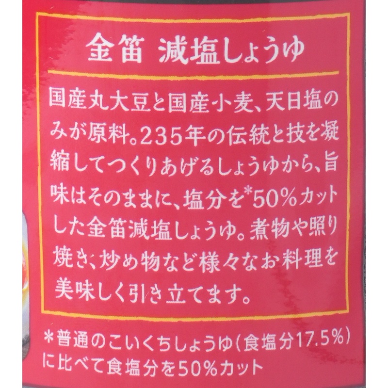 笛木醤油 金笛　減塩しょうゆ 600ml