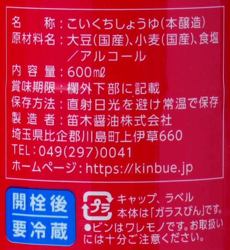 笛木醤油 金笛　減塩しょうゆ 600ml