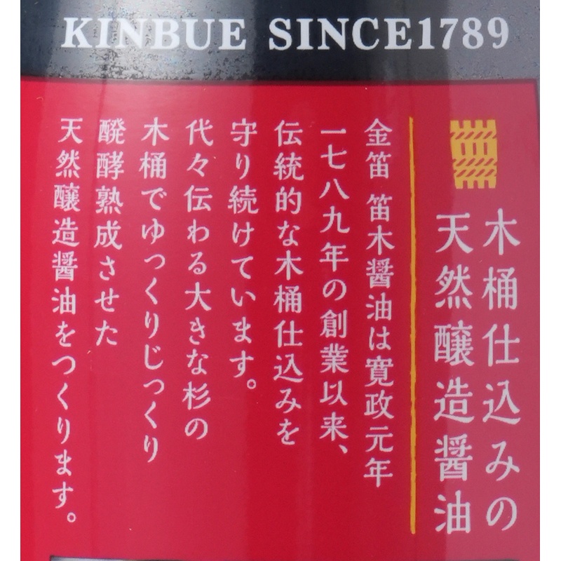 笛木醤油 金笛　減塩しょうゆ 1リットル