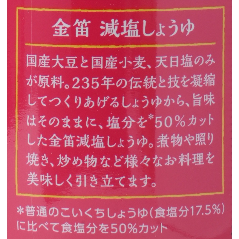 笛木醤油 金笛　減塩しょうゆ 1リットル