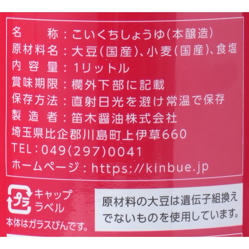 笛木醤油 金笛　減塩しょうゆ 1リットル