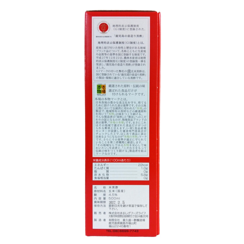 まるしげフーズライフ 玄米黒酢 900ml