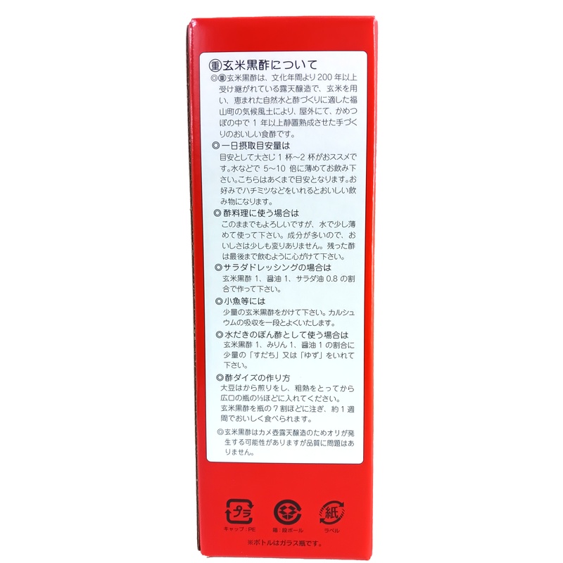 まるしげフーズライフ 玄米黒酢 900ml