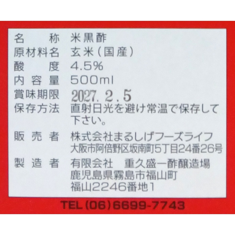 まるしげフーズライフ 玄米黒酢 900ml