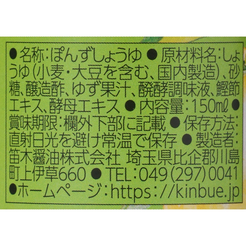 笛木醤油 金笛　ぽん酢しょうゆ　ゆず 150ml