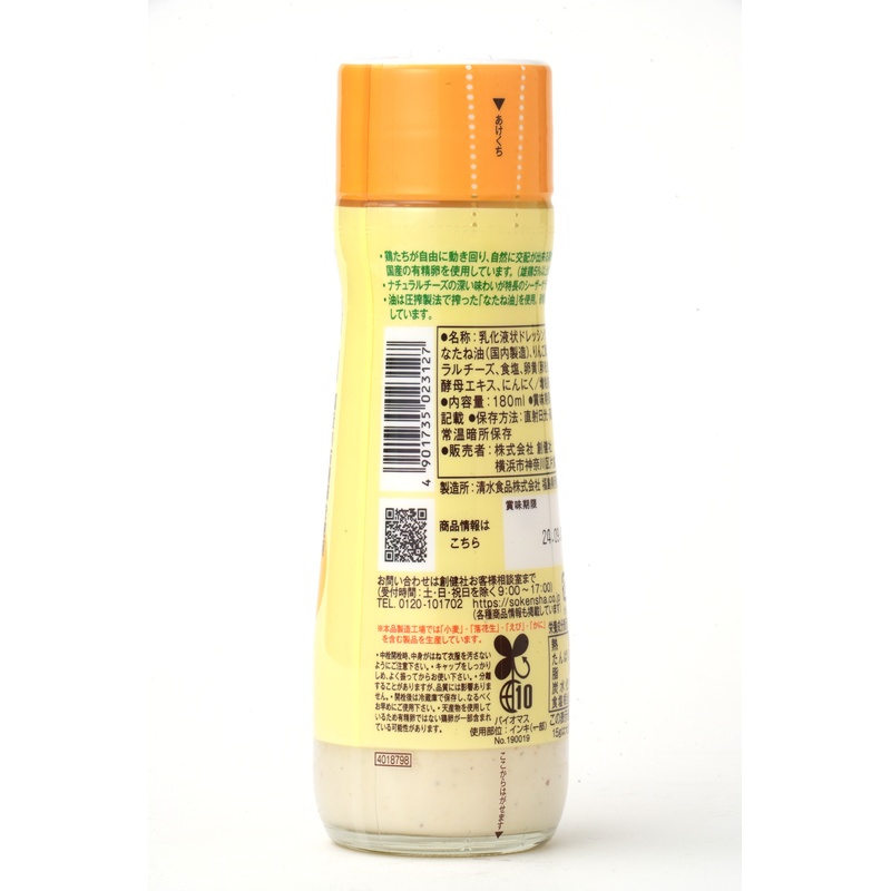 創健社 有精卵シーザーサラダドレッシング 180ml