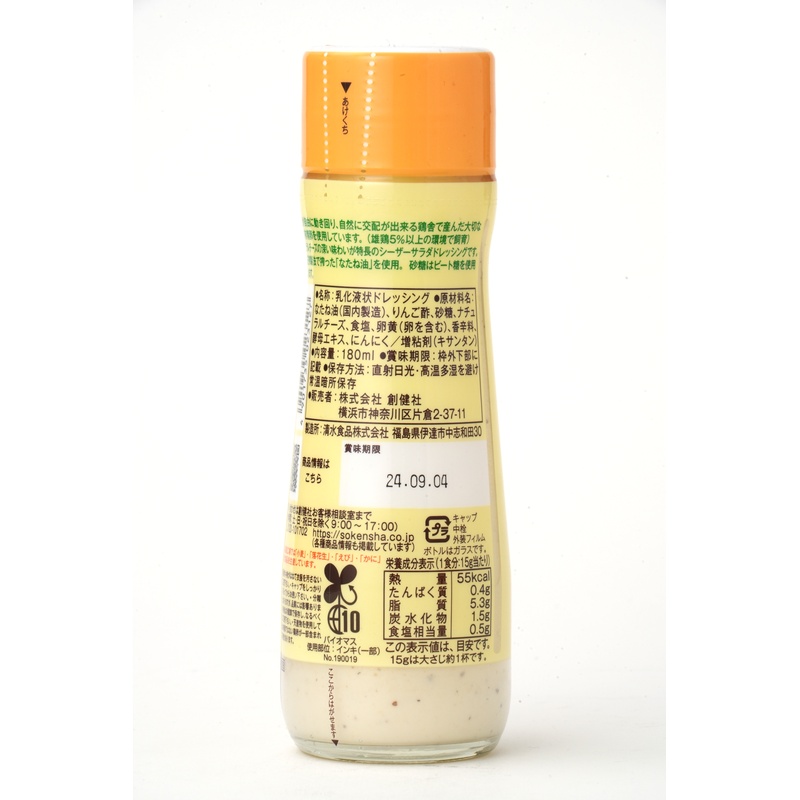 創健社 有精卵シーザーサラダドレッシング 180ml