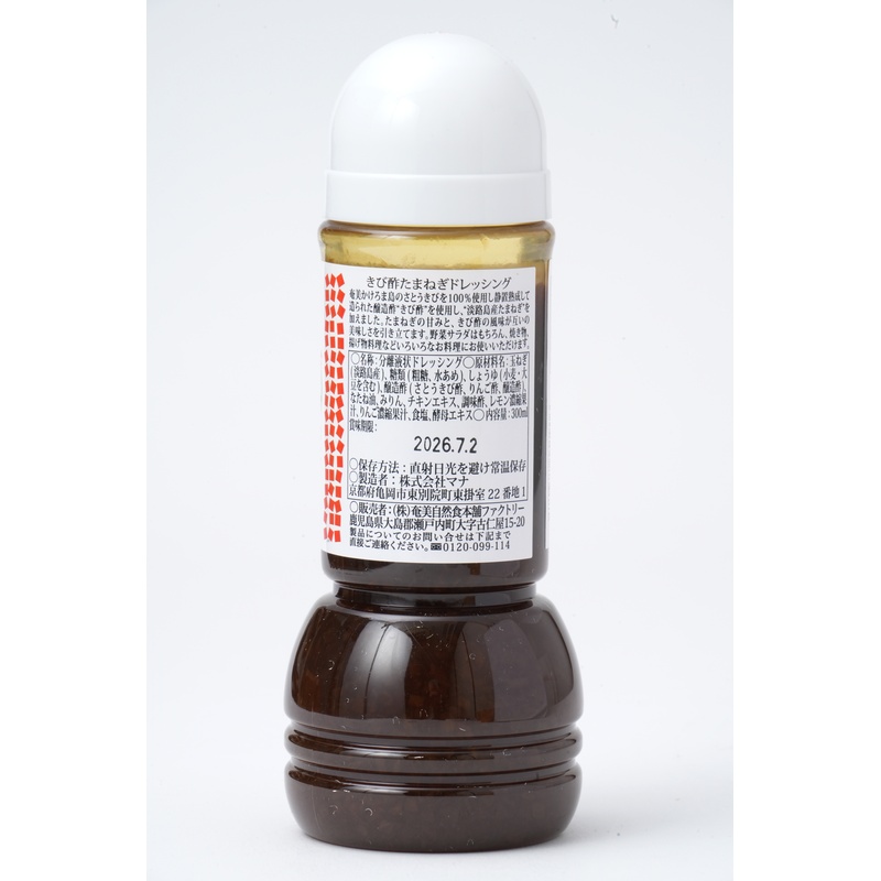 奄美自然食本舗ファクトリー きび酢たまねぎドレッシング 300ml