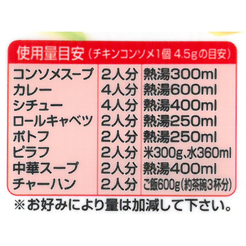 創健社 チキンコンソメ 45g(4.5gx10個)