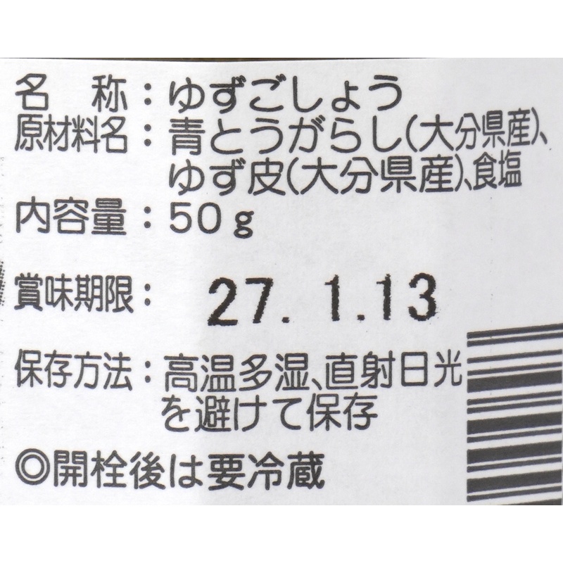 櫛野農園 ゆずごしょう 50g