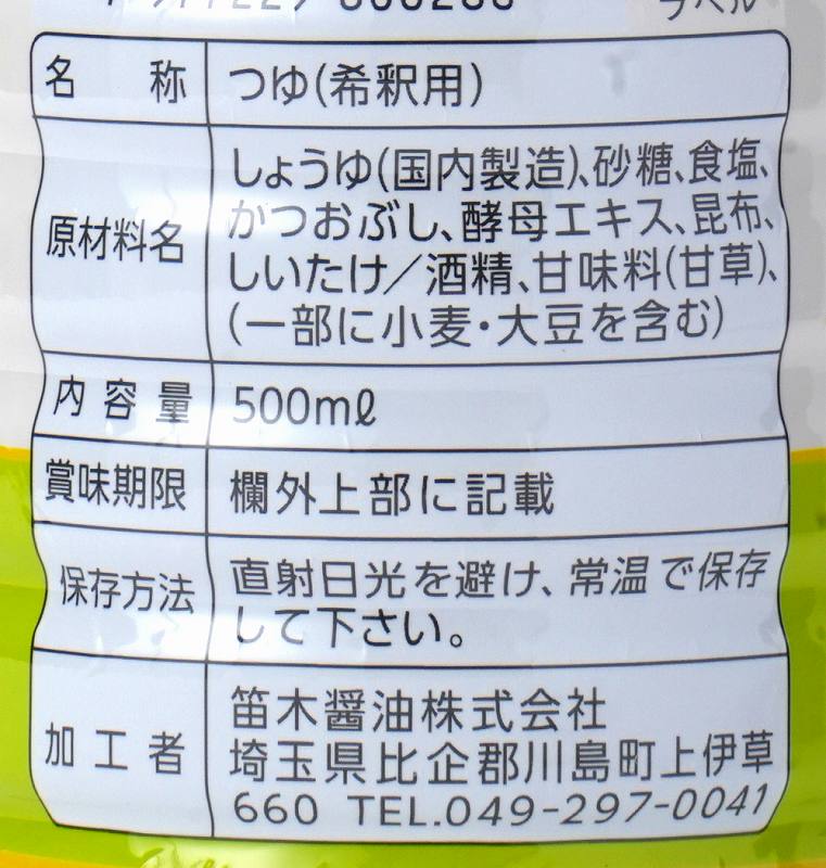 笛木醤油 金笛 春夏秋冬のだしの素 糖質５０％オフ 500ml