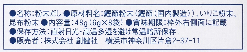創健社 純和風だし 48g(6g×8袋)