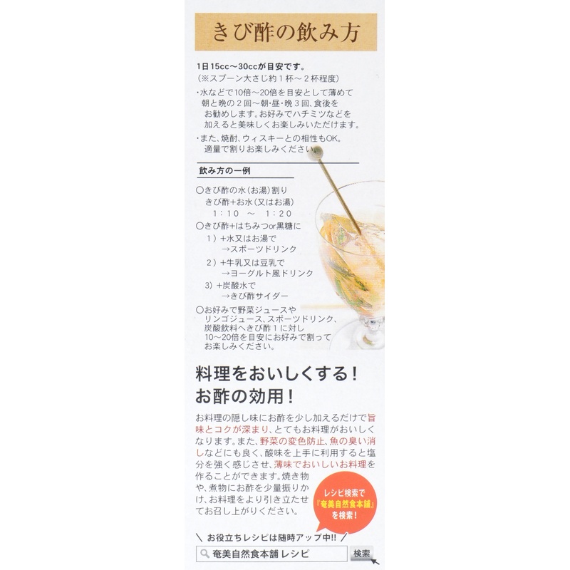 奄美自然食本舗ファクトリー 奄美きび酢 700ml