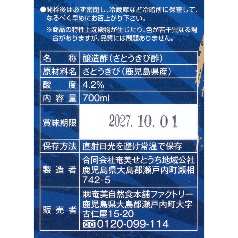 奄美自然食本舗ファクトリー 奄美きび酢 700ml