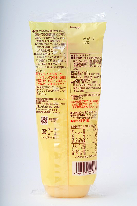 創健社 有精卵マヨネーズ 200g