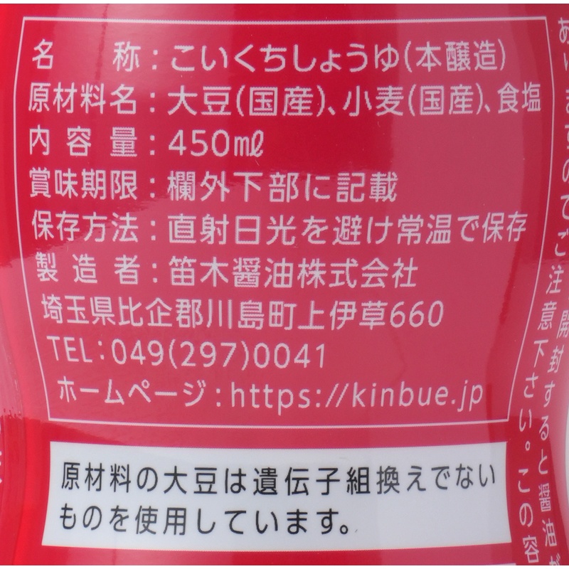 笛木醤油 金笛　減塩しょうゆ　デラミボトル 450ml