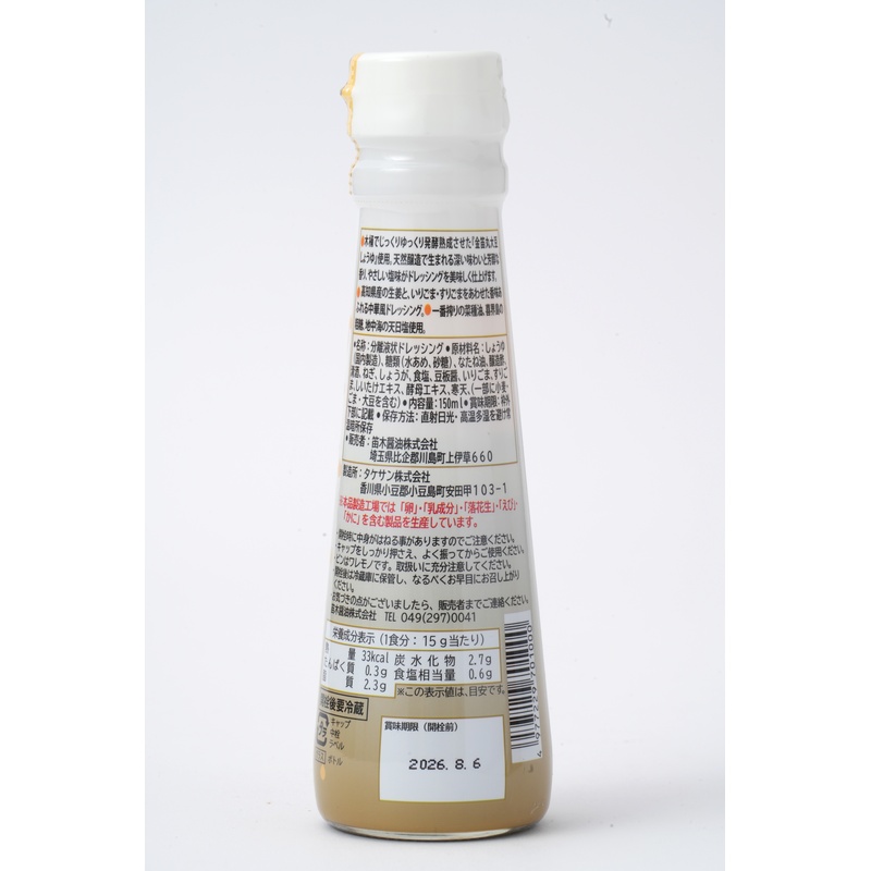 笛木醤油 金笛　香味胡麻ドレッシング 150ml