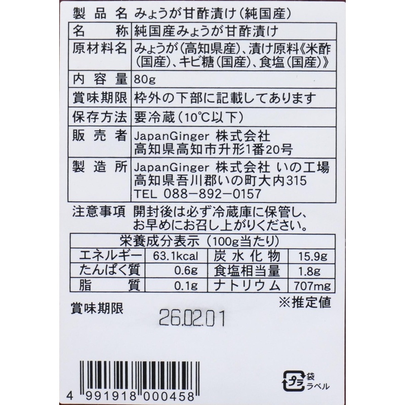 Japan Ginger 純国産　みょうが　甘酢漬け 80ｇ